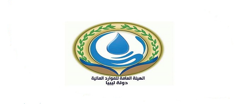 الهيئة العامة الليبية للموارد المائية